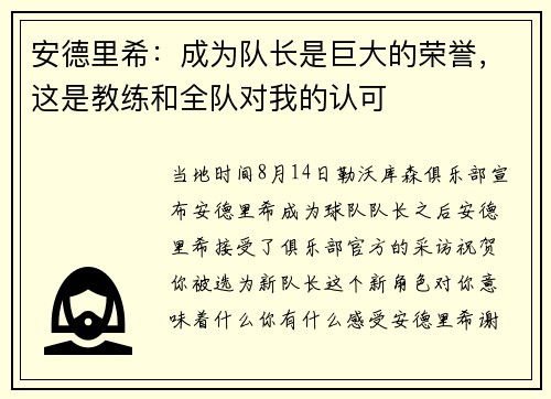 安德里希：成为队长是巨大的荣誉，这是教练和全队对我的认可